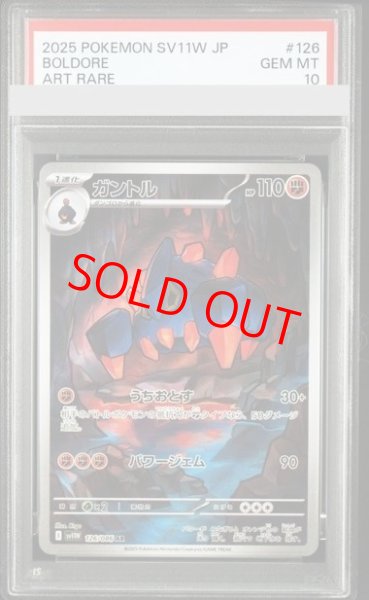 画像1: 【PSA10】 ガントル (AR) {126/086} [SV11W/ホワイトフレア] [SV] (1)