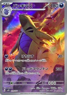 バンギラス AR　PSA10 PSA10】 バンギラス (AR) {079/071} [SV2D/クレイバースト] [SV