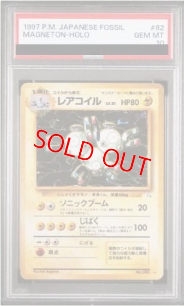 画像1: 【PSA10】レアコイル (-) {-} [化石の秘密] (1)