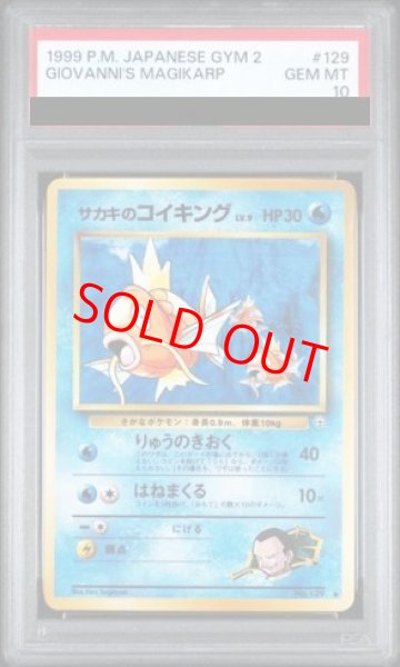 画像1: 【PSA10】 サカキのコイキング ＜マーク有＞ [ジム拡張第2弾/闇からの挑戦] [旧裏] (1)