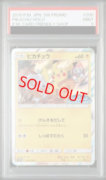 画像1: 【PSA9】 ピカチュウ (プロモ) {200/SM-P} [SM] (1)