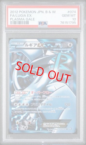 画像1: 【PSA10】ルギアEX   (SR) {074/070} [BW7] (1)