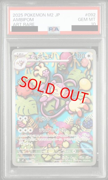 画像1: 【PSA10】 エテボース (AR) {092/080} [M2/インフェルノX] [MEGA] (1)