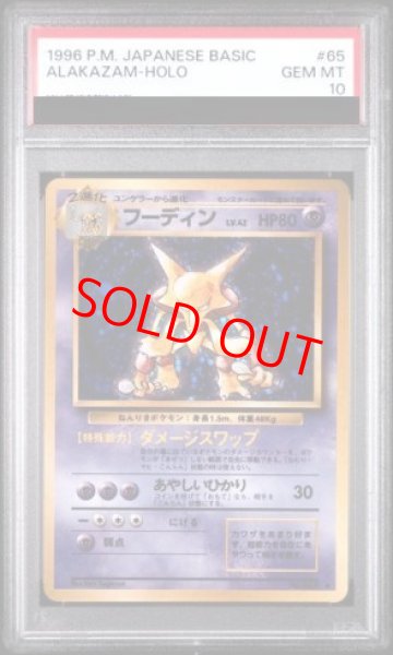 画像1: 【PSA10】 フーディン ＜マーク有＞ [旧裏第1弾/拡張パック] [旧裏] (1)