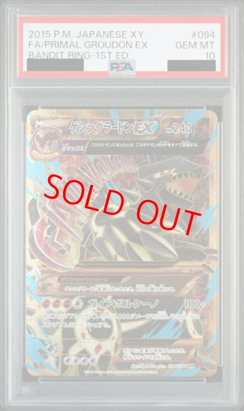 画像1: 【PSA10】 ゲンシグラードンEX   (UR) {094/081} [XY7/バンデットリング] [XY] (1)