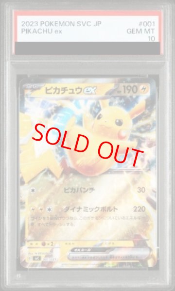 画像1: 【PSA10】 ピカチュウex (RR仕様) {001/021} [SVC/スターターセットex「ピカチュウex&パーモット」] [SV] (1)