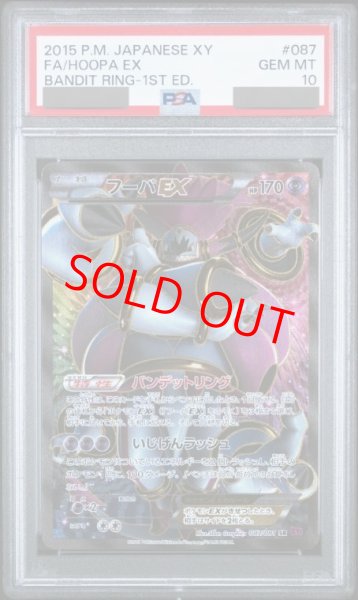 画像1: 【PSA10】フーパEX   (SR) {087/081} [XY7] (1)