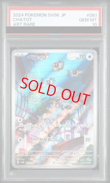 画像1: 【PSA10】 ペラップ (AR) {081/071} [SV5K/ワイルドフォース] [SV] (1)