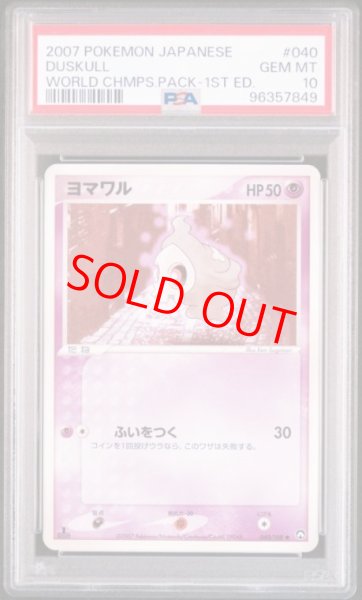 画像1: 【PSA10】 ヨマワル ＜1st＞ {040/108} [WCP/ワールドチャンピオンズパック] [PCG] (1)
