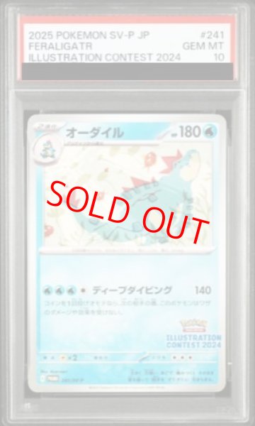 画像1: 【PSA10】 オーダイル 《ILLUSTRATION CONTEST 2024》 (プロモ) {241/SV-P} [SV] (1)