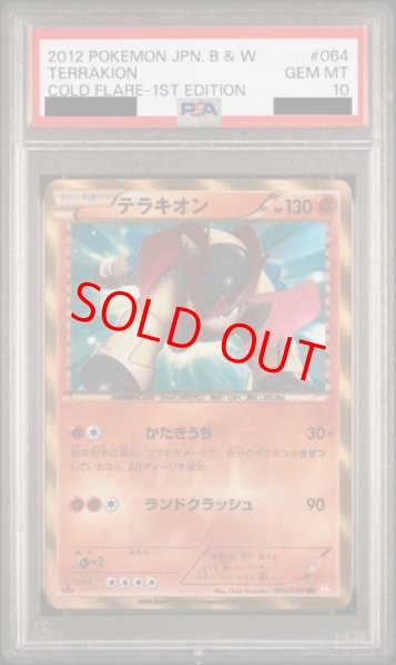 画像1: 【PSA10】 テラキオン   (UR) {064/059} [BW6r/コールドフレア] [BW] (1)