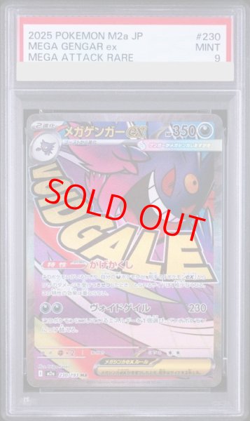画像1: 【PSA9】 メガゲンガーex (MA) {230/193} [M2a/MEGAドリームex] [MEGA] (1)
