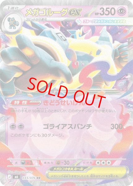 画像1: 【状態ランクA】メガゴルーグex (RR) {033/076} [M6/ストームエメラルダ] [MEGA] (1)