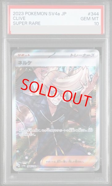 画像1: 【PSA10】 ネルケ (SR) {344/190} [SV4a/シャイニートレジャーex] [SV] (1)