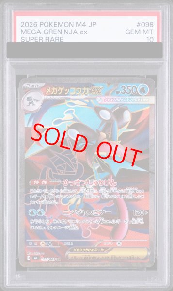画像1: 【PSA10】 メガゲッコウガex (SR) {098/083} [M4/ニンジャスピナー] [MEGA] (1)