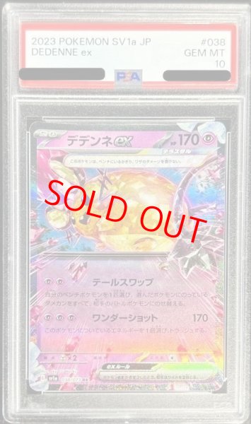 画像1: 【PSA10】 デデンネex (RR) {038/073} [SV1a/トリプレットビート] [SV] (1)