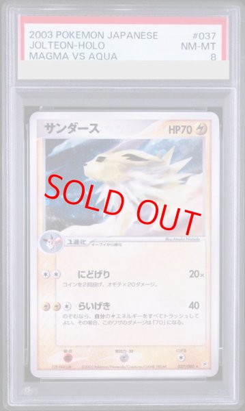 画像1: 【PSA8】 サンダース ＜1st＞ {037/080} [ADVex1/マグマVSアクア ふたつの野望] [ADV] (1)