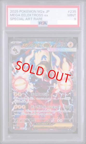 画像1: 【PSA9】 メガシビルドンex (SAR) {235/193} [M2a/MEGAドリームex] [MEGA] (1)