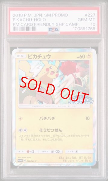 画像1: 【PSA10】 ピカチュウ (プロモ) {227/SM-P} [SM] (1)
