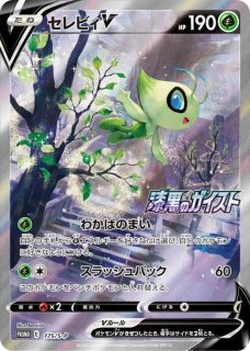 状態ランクA】セレビィ (プロモ) {042/P} [e] - magi通販【ポケモン