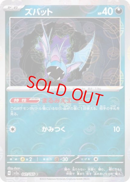 画像1: 【PSA10】 ズバット (C/マスターボールミラー) {041/165} [SV2a/ポケモンカード151] [SV] (1)