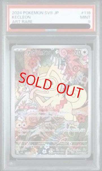 画像1: 【PSA9】 カクレオン (AR) {118/106} [SV8/超電ブレイカー]  [SV] (1)