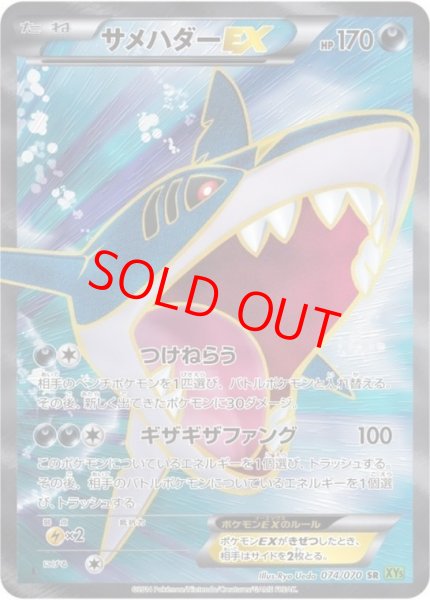 画像1: 【状態ランクA】サメハダーEX   (SR) {074/070} [XY5g] (1)