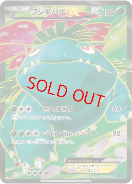 画像1: 【状態ランクB】フシギバナEX   (SR) {061/060} [XY1b] (1)
