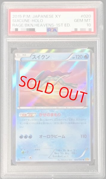 画像1: 【PSA10】スイクン   (R) {020/080} [XY9] (1)