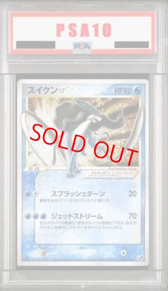 画像1: 【PSA10】スイクン☆   (-) {032/106} [PCG4] (1)
