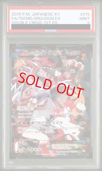 画像1: 【PSA9】マグマ団のグラードンEX   (RR) {015/034} [cp1] (1)