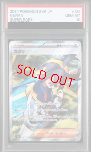 画像1: 【PSA10】 スグリ (SR) {122/101} [SV6/変幻の仮面] [SV] (1)