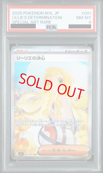 画像1: 【PSA8】 リーリエの決心 (SAR) {091/063} [M1L/メガブレイブ] [MEGA] (1)
