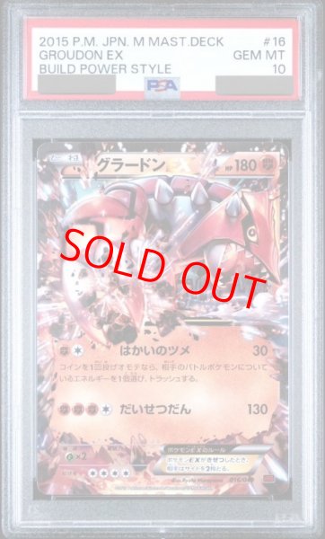 画像1: 【PSA10】 グラードンEX  {016/049} [MMB] (1)