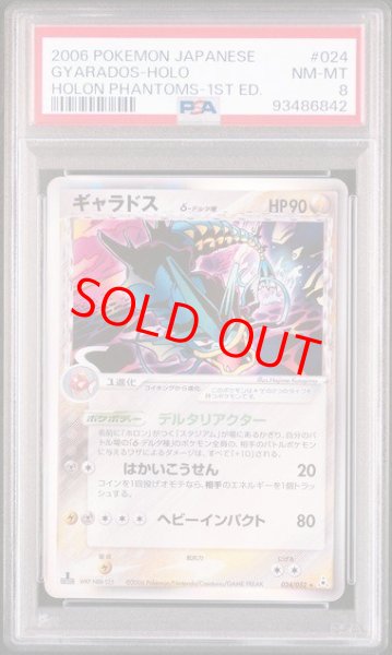 画像1: 【PSA8】 ギャラドスδ種 ＜1st＞ {024/052} [PCG7/ホロンの幻影] [PCG] (1)