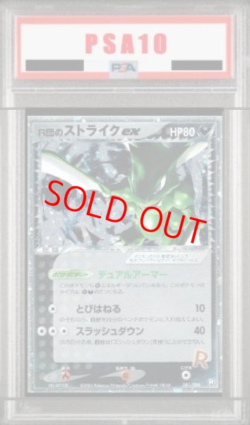 画像1: 【PSA10】R団のストライクex   (-) {061/084} [PCG3] (1)