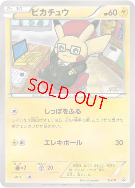 画像1: ピカチュウ アートアカデミー pikamania (プロモ) {XY-P} [-] (1)