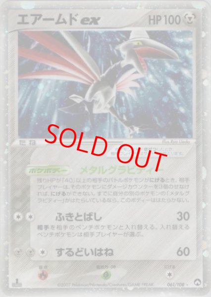 画像1: 【状態ランクB】エアームドex ＜1st＞ {061/108} [WCP/ワールドチャンピオンズパック] [PCG] (1)