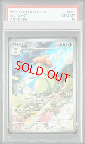 画像1: 【PSA10】 ドレディア (AR) {092/086} [SV11B/ブラックボルト] [SV] (1)