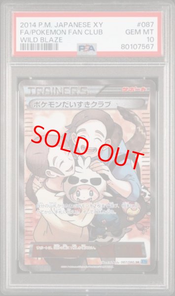 画像1: 【PSA10】ポケモンだいすきクラブ   (SR) {087/080} [XY2] (1)
