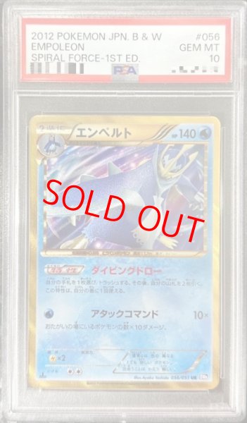 画像1: 【PSA10】エンペルト   (UR) {056/051} [BW8p] (1)