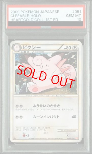 画像1: 【PSA10】ピクシー   (-) {051/070} [L1r] (1)