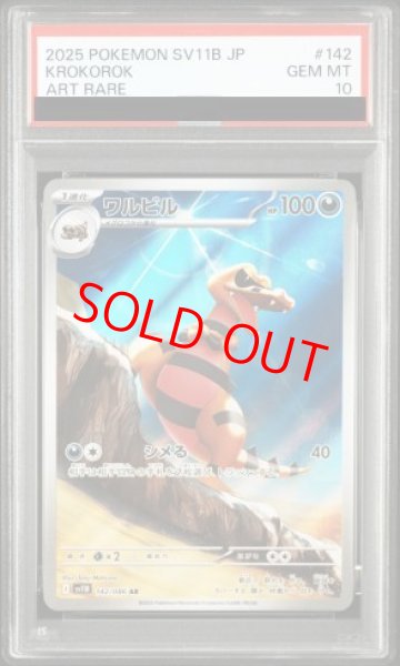画像1: 【PSA10】 ワルビル (AR) {142/086} [SV11B/ブラックボルト] [SV] (1)
