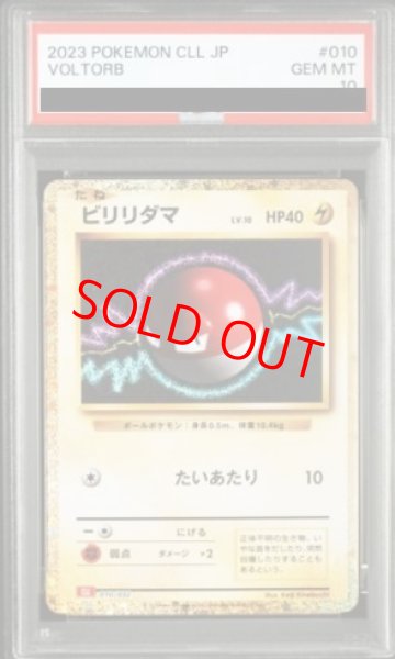 画像1: 【PSA10】 ビリリダマ {010/032} [CLL/Classicリザードン] [SV] (1)