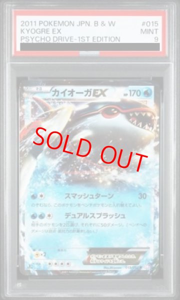 画像1: 【PSA9】カイオーガEX   (R) {015/052} [BW3p] (1)