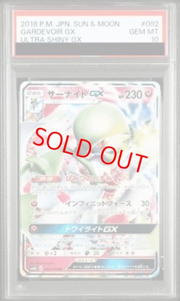 画像1: 【PSA10】 サーナイトGX (RR) {092/150} [SM8b/GXウルトラシャイニー] [SM] (1)
