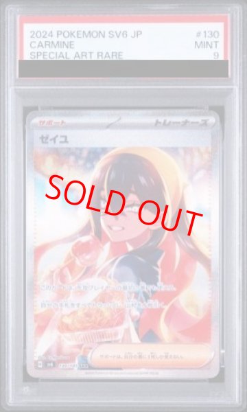 画像1: 【PSA9】 ゼイユ (SAR) {130/101} [SV6/変幻の仮面] [SV] (1)