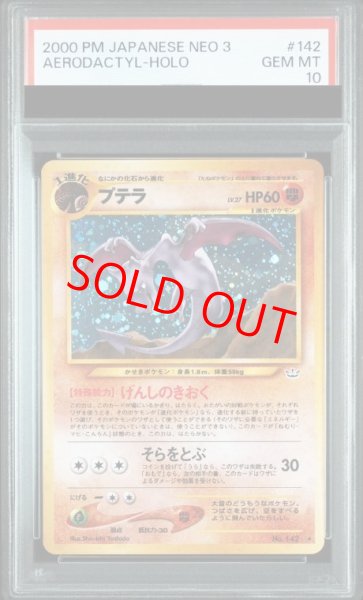 画像1: 【PSA10】 プテラ [neo第3弾/めざめる伝説] [旧裏] (1)