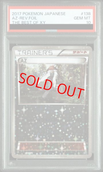 画像1: 【PSA10】AZ ミラー (-) {138/171} [XY] (1)