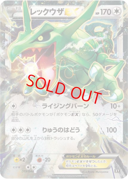 画像1: 【状態ランクA】レックウザEX {019/048} [XY/エクストラレギュレーションBOX] [XY] (1)